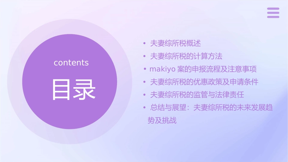夫妻综所税之计算申报Makiyo案课件_第2页