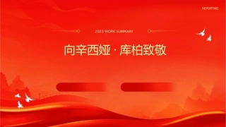 向辛西娅·库柏致敬课件