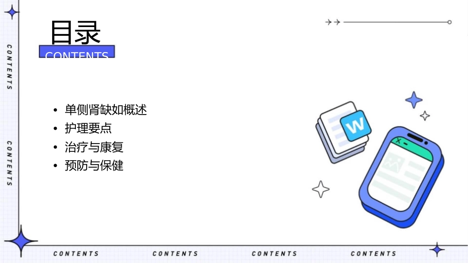 单侧肾缺如护理课件_第2页