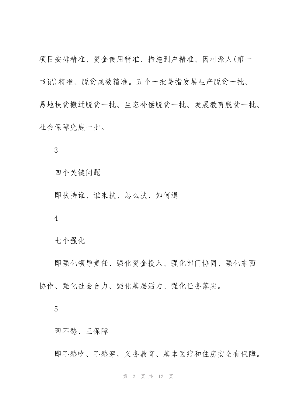 精准扶贫知识要点_第2页