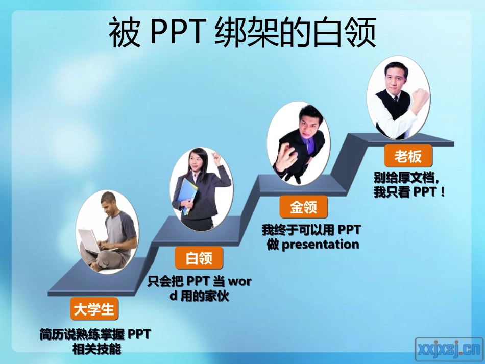 最全的PPT高级制作教程[1]_第2页