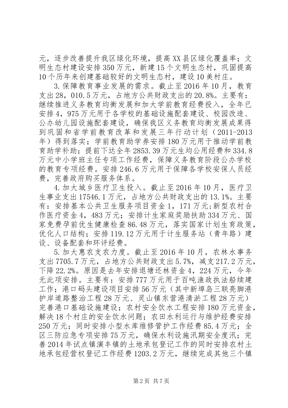 XX年上半年财政局工作总结_第2页