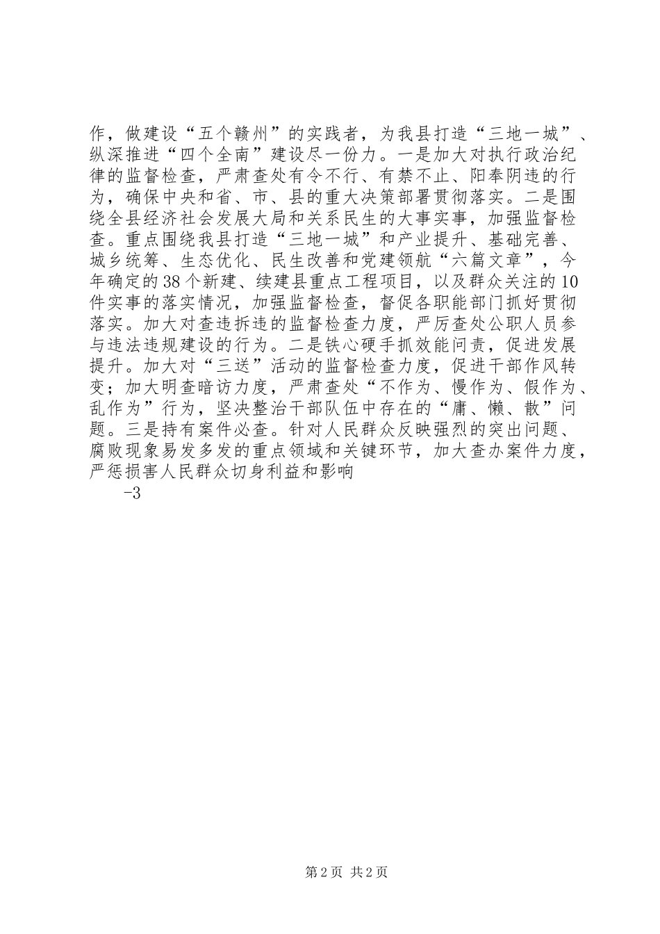 乡镇学习贯彻市第四次党代会心得体会 _第2页