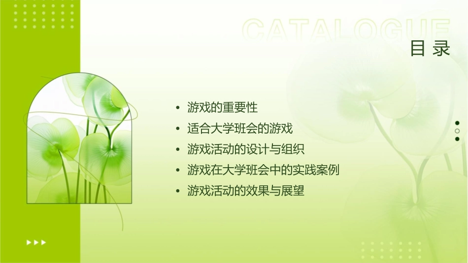 大学班会游戏资料课件_第2页