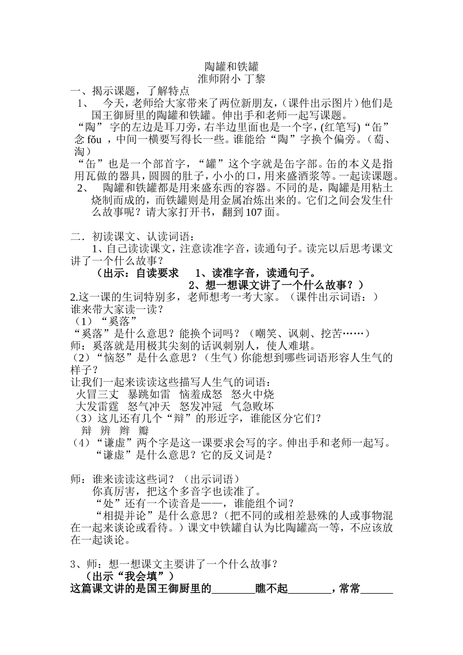 陶罐和铁罐教研_第1页