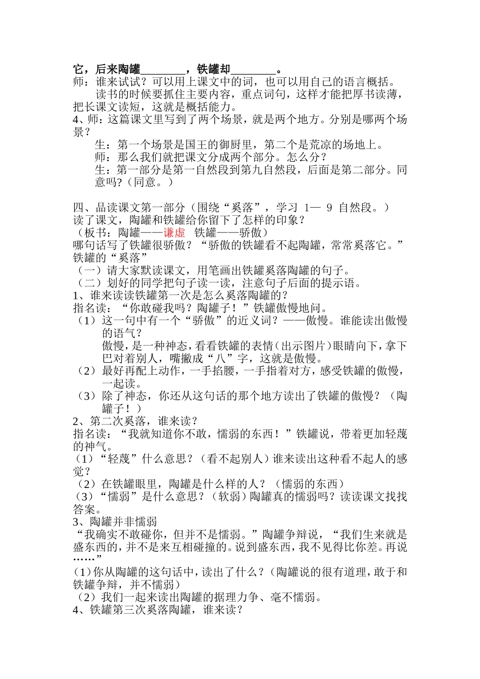 陶罐和铁罐教研_第2页
