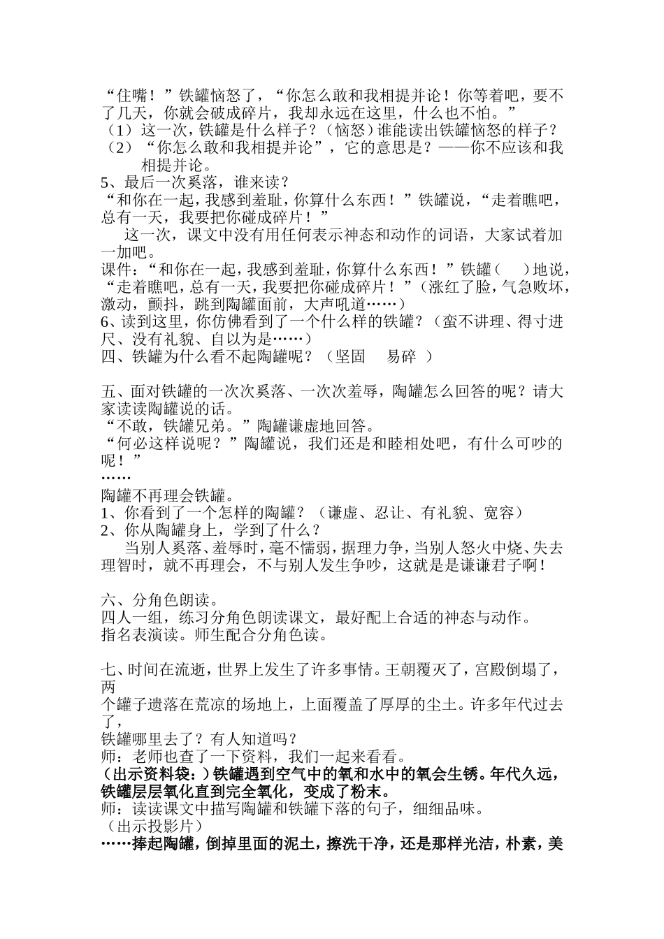 陶罐和铁罐教研_第3页