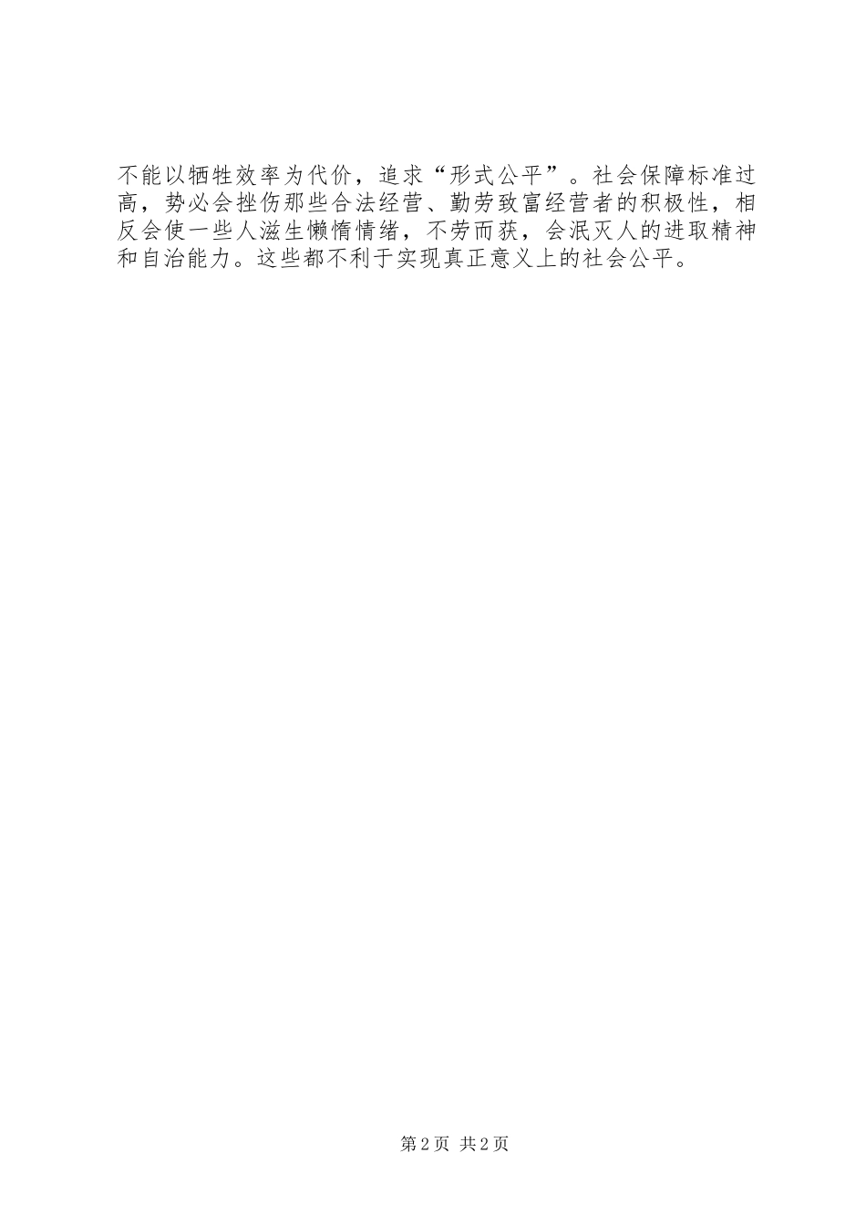 社会保障法感想5篇_第2页