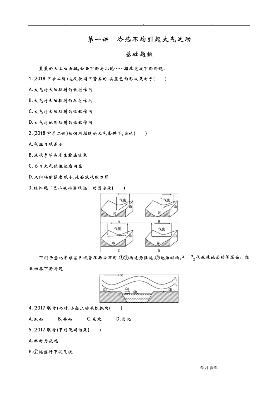 冷热不均引起大气运动练习题及答案 _第1页