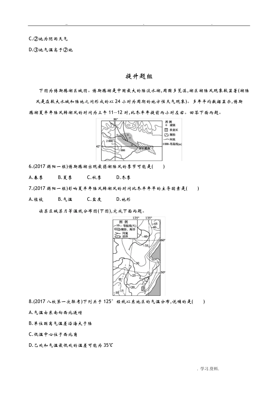 冷热不均引起大气运动练习题及答案 _第2页