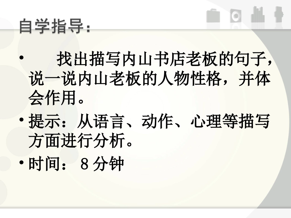 苏教版七年级语文下册第2课一面（第3课时）导学式课件_第3页