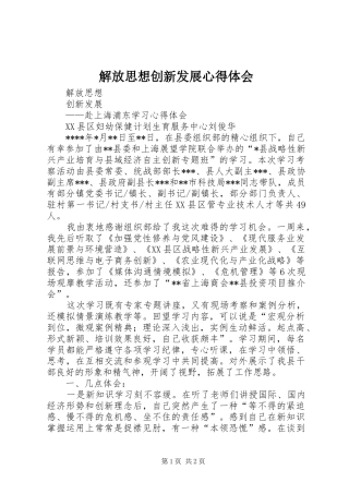 解放思想创新发展心得体会 