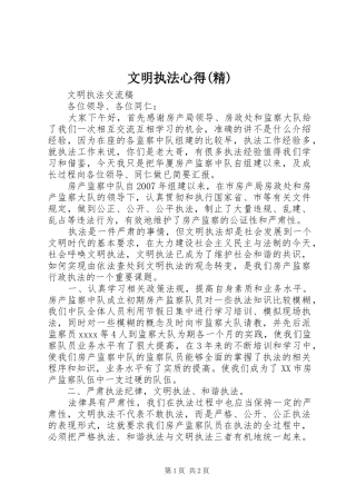 文明执法心得(精) 