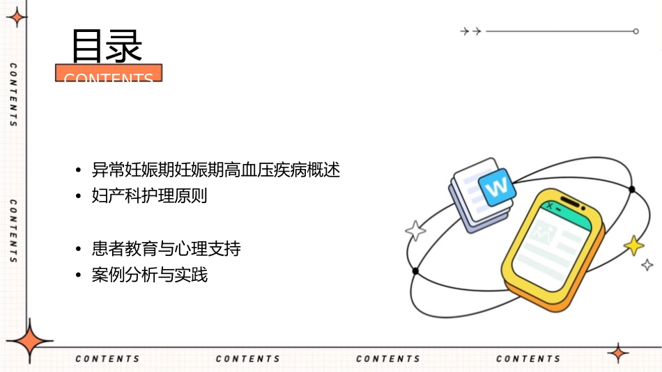 妇产科 异常妊娠期妊娠期高血压疾病护理课件_第2页