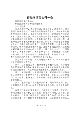 奋进周活动心得体会 