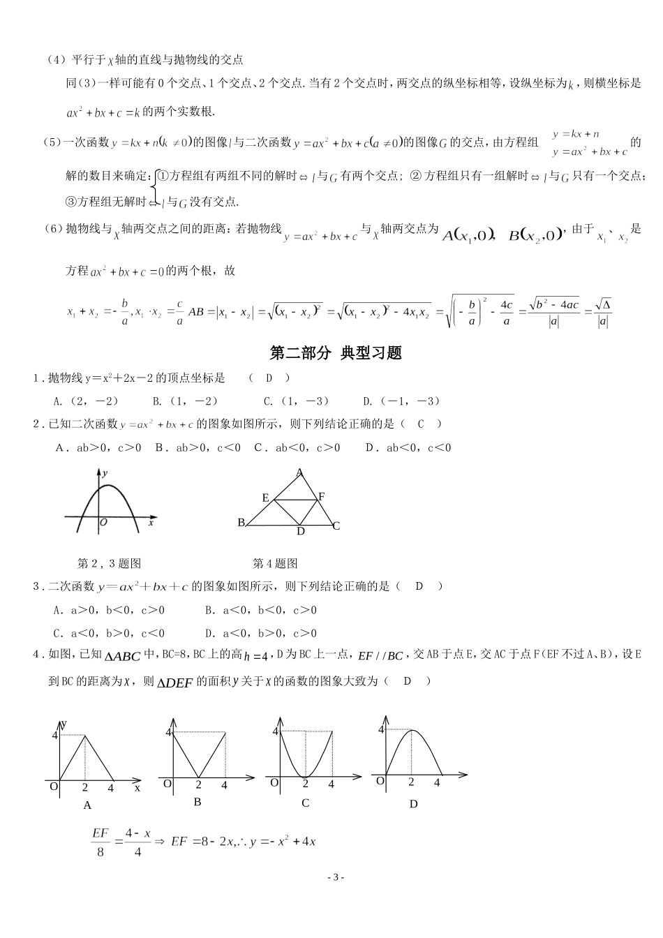 中考数学--二次函数知识点归纳及相关题_第3页