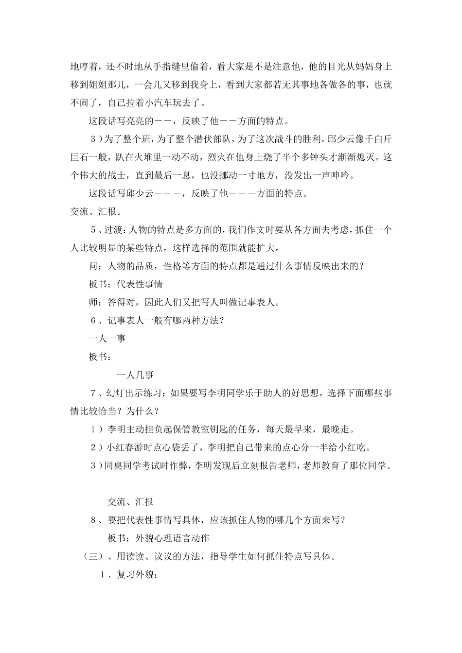 复习人物作文_第2页