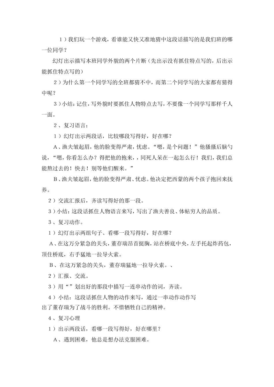 复习人物作文_第3页