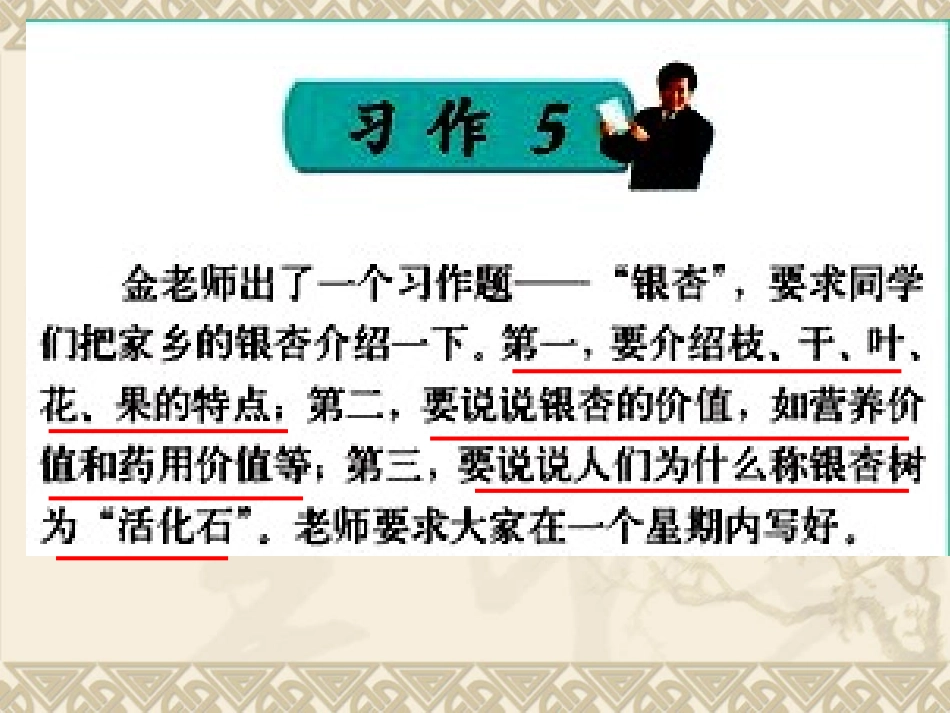苏教版语文六年级上册习作5(介绍家乡的一种特产)_第2页