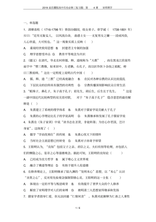 2019届岳麓版高中历史必修三复习题：第4课宋明理学