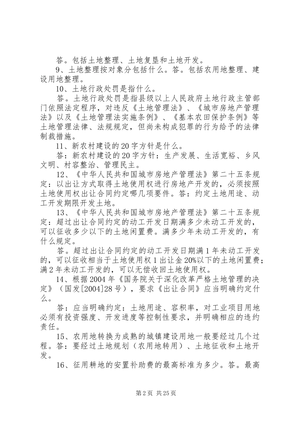 学习国土资源法律法规心得体会 _第2页