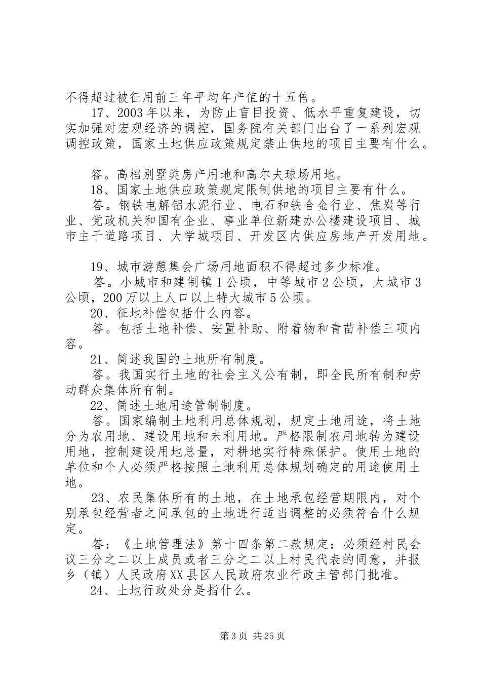 学习国土资源法律法规心得体会 _第3页