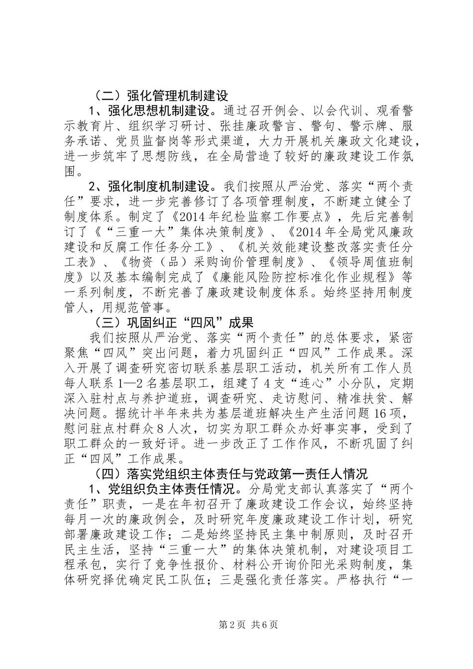 XX年上半年落实党风廉政责任制情况汇报_第2页
