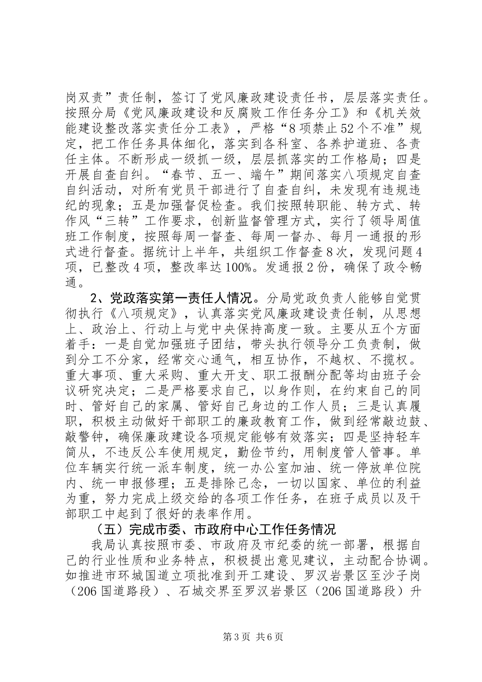 XX年上半年落实党风廉政责任制情况汇报_第3页