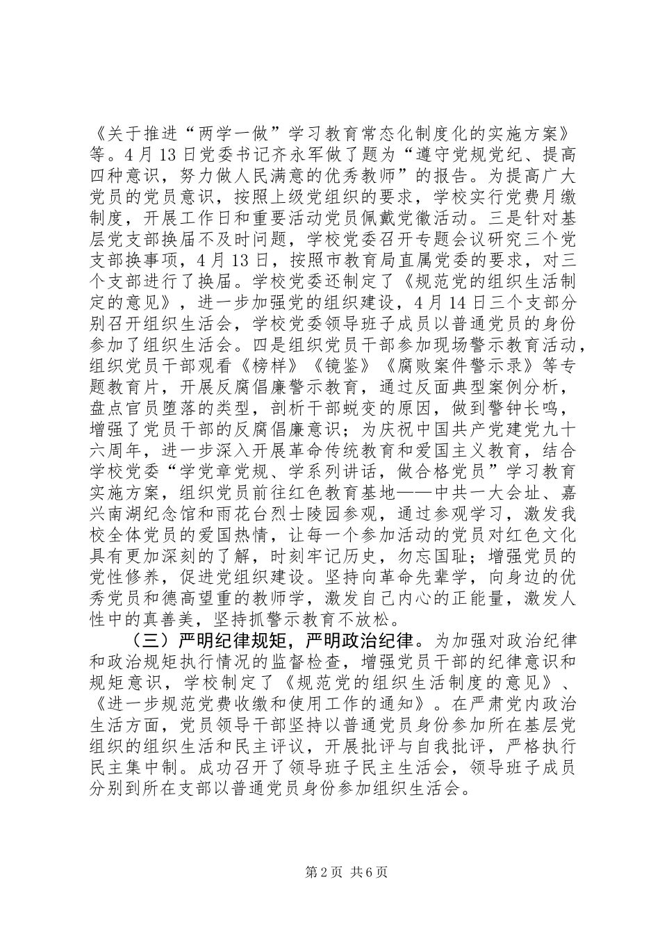 XX年上半年落实全面从严治党主体责任述职述责述廉报告_第2页