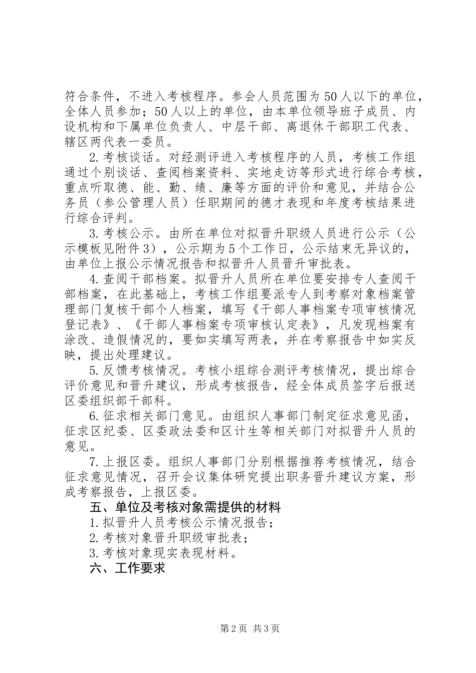 XX年上半年职务与职级并行考核工作方案_第2页