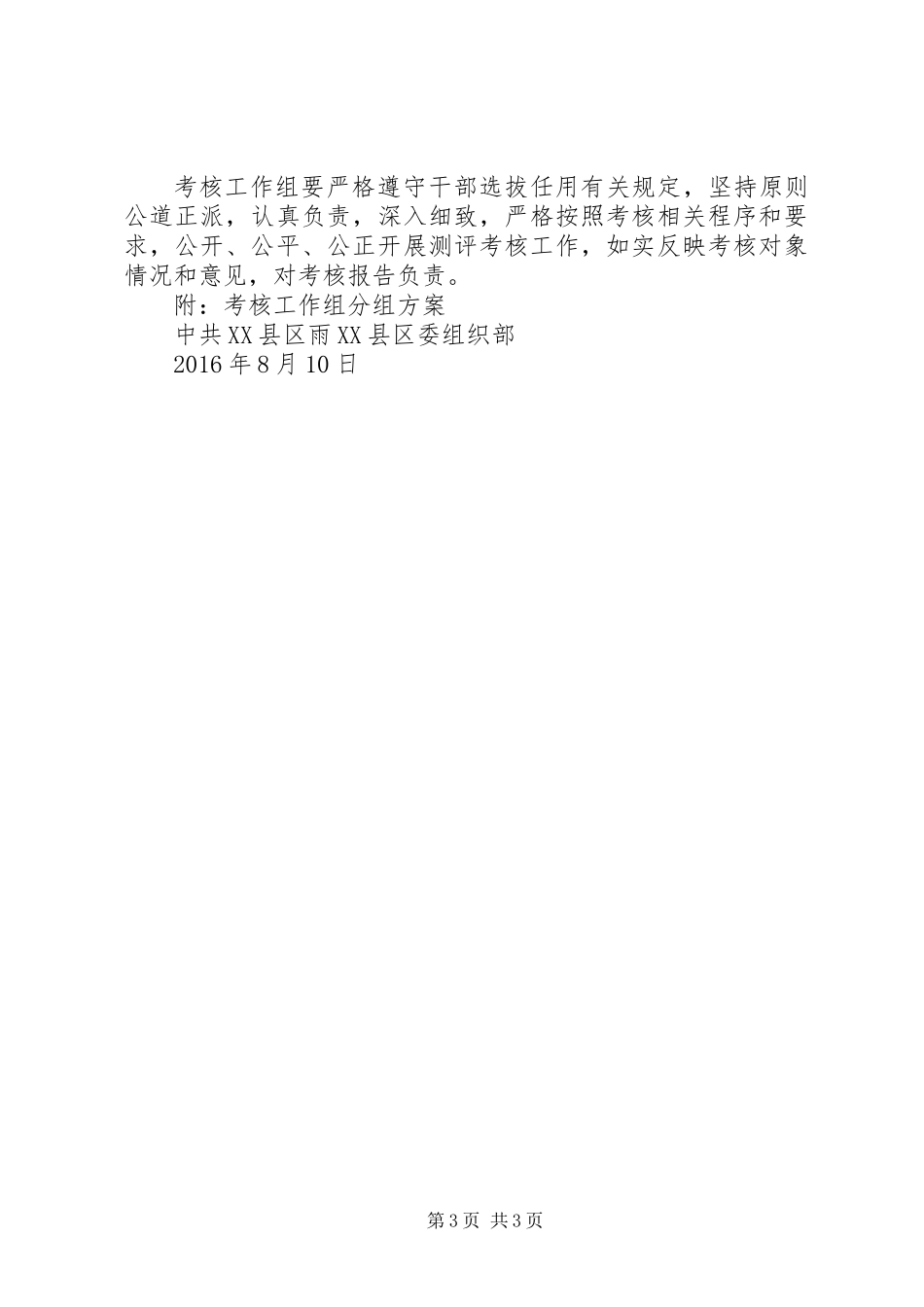 XX年上半年职务与职级并行考核工作方案_第3页