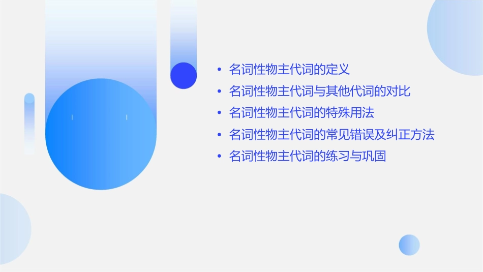 名词性物主代词课件_第2页