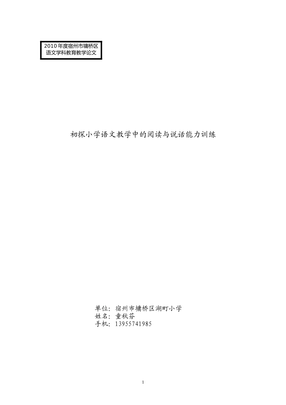 初探小学低年级阅读与说话能力训练2_第1页
