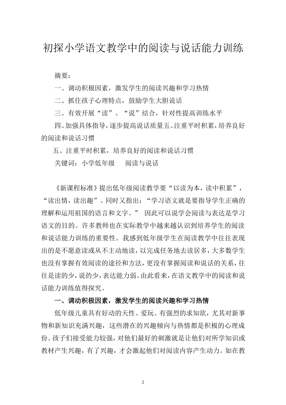 初探小学低年级阅读与说话能力训练2_第2页