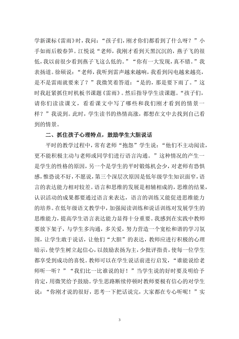 初探小学低年级阅读与说话能力训练2_第3页