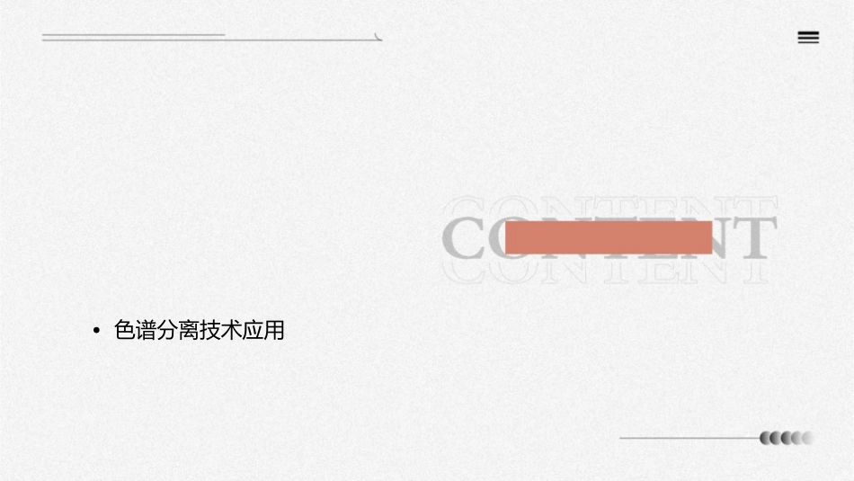 固定相与流动相课件_第2页