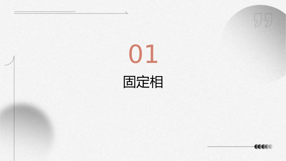 固定相与流动相课件_第3页