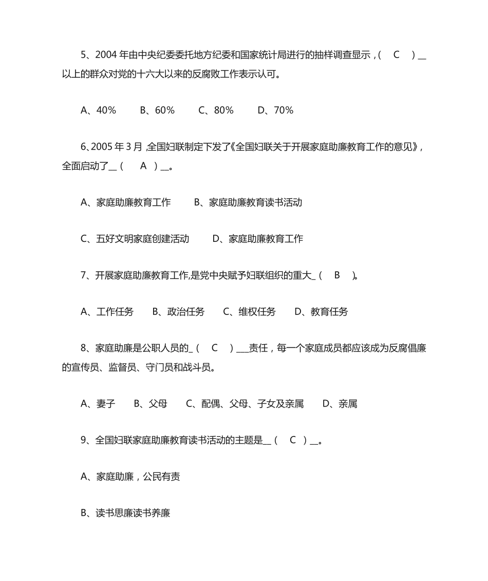 廉洁文化单选题(60题)讲解 _第2页