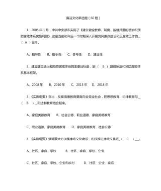 廉洁文化单选题(60题)讲解 