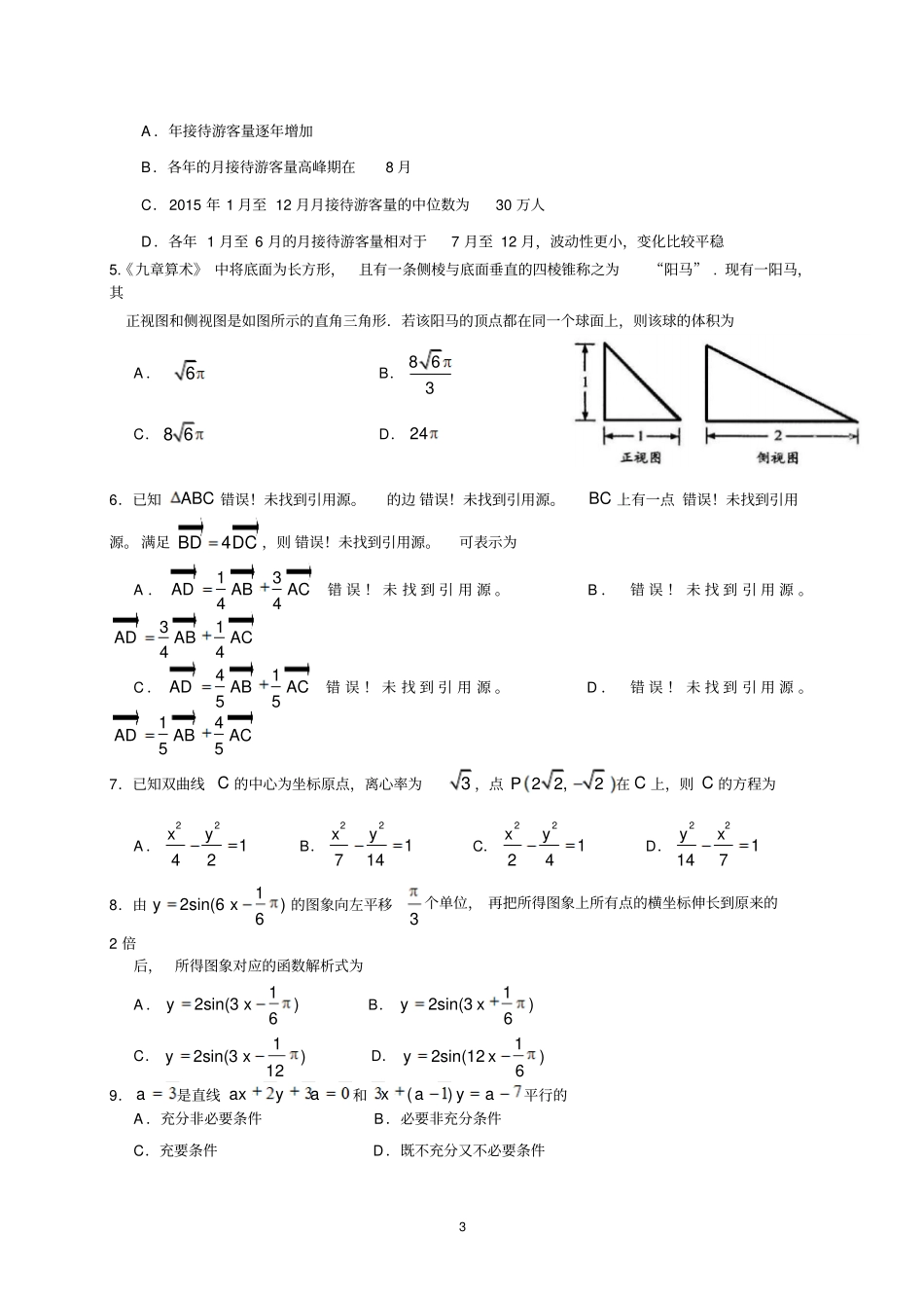 2019届广州高三期末调研测试数学_第3页