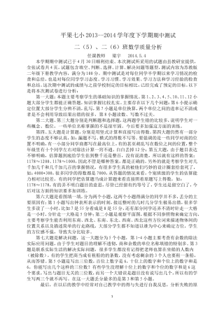 二年级段考数学质量分析