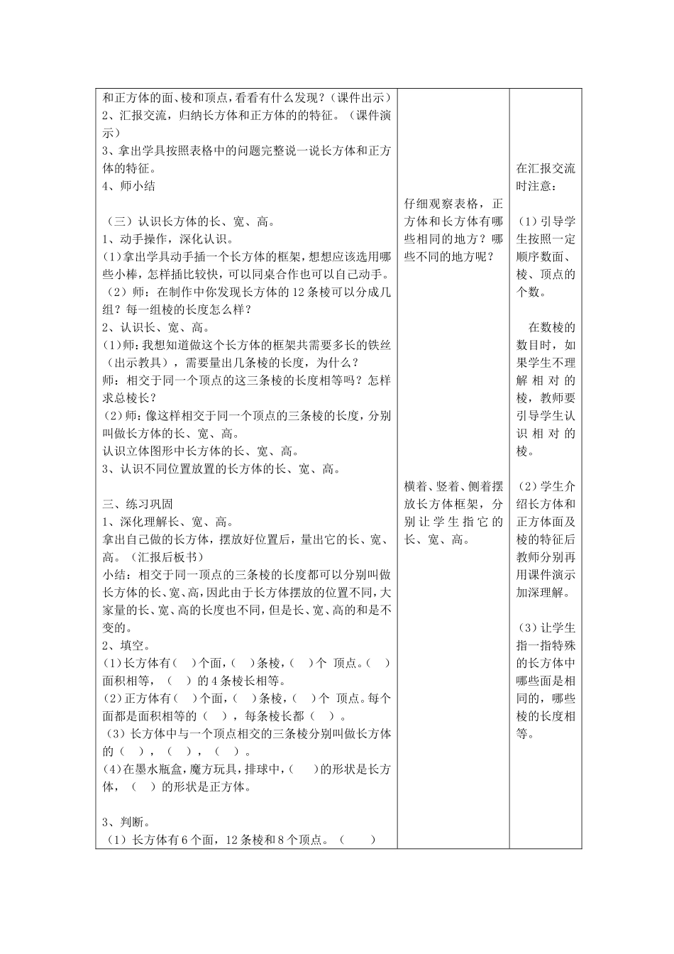 北师大五年级下_长方体教案_第2页