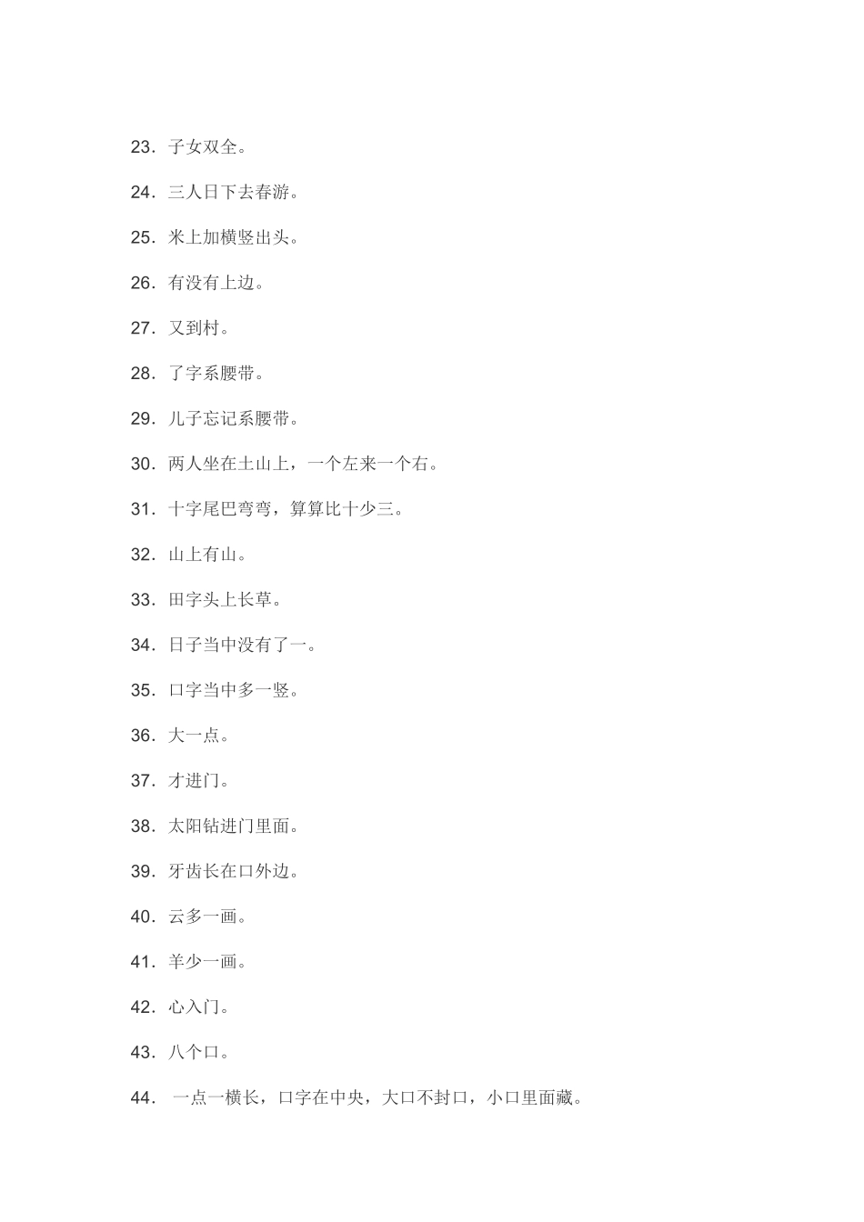 一年级小学生字谜 (2)_第2页
