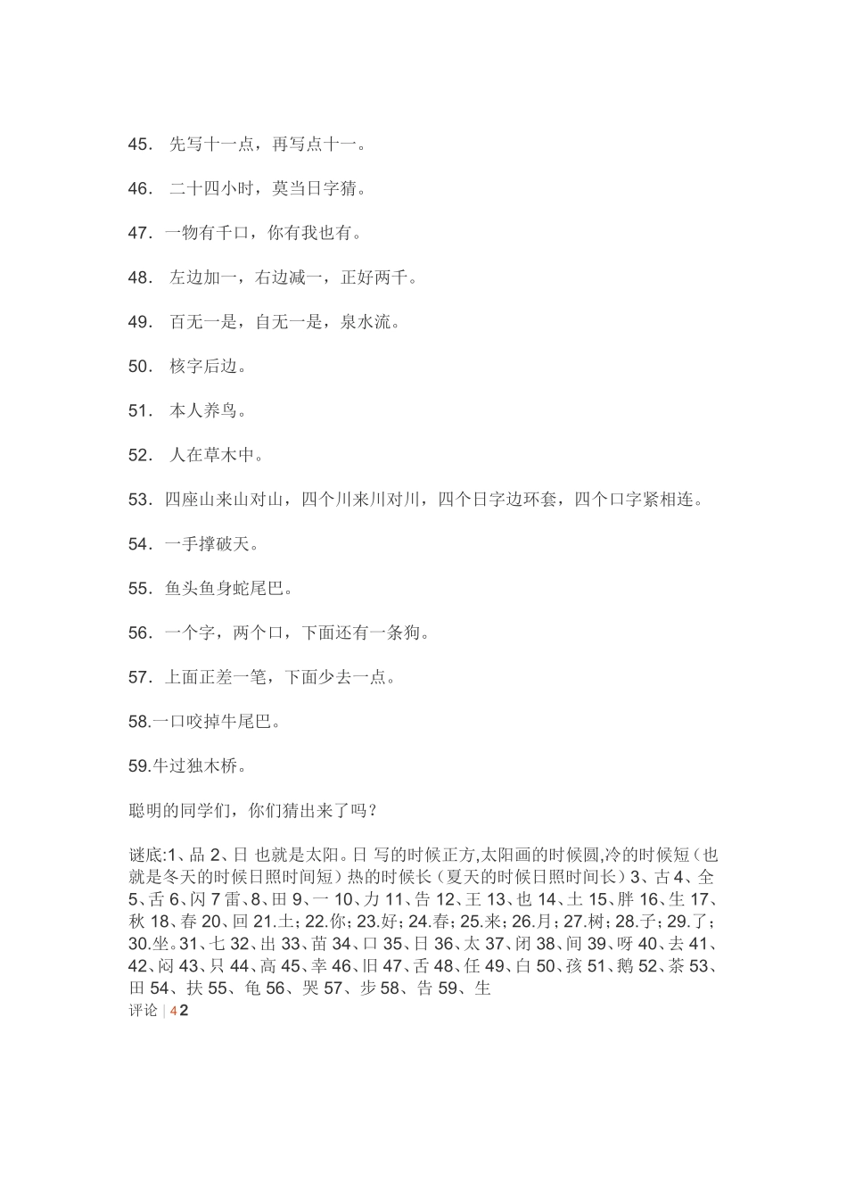 一年级小学生字谜 (2)_第3页