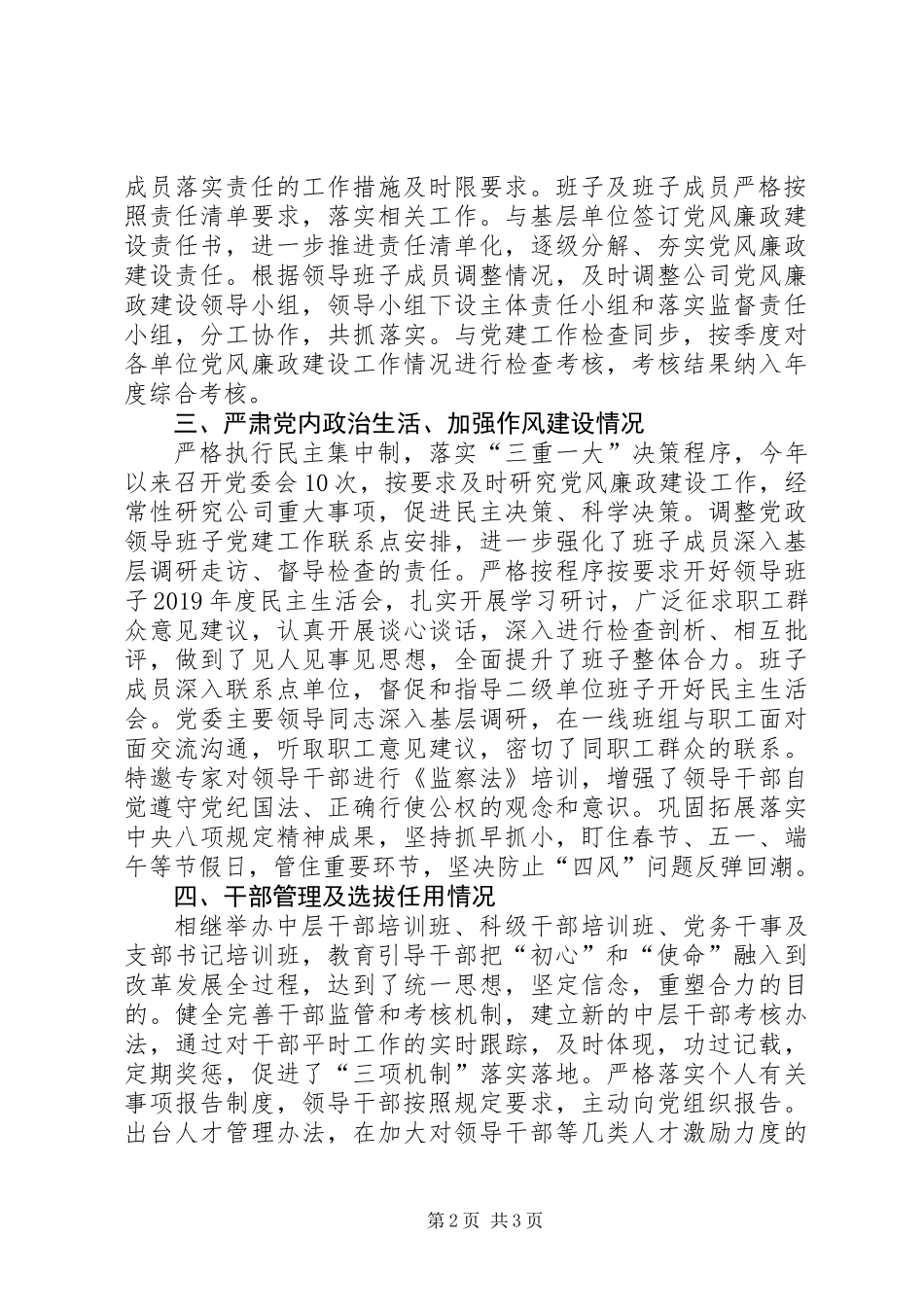 XX年上半年落实党风廉政建设主体责任情况报告 (2)_第2页