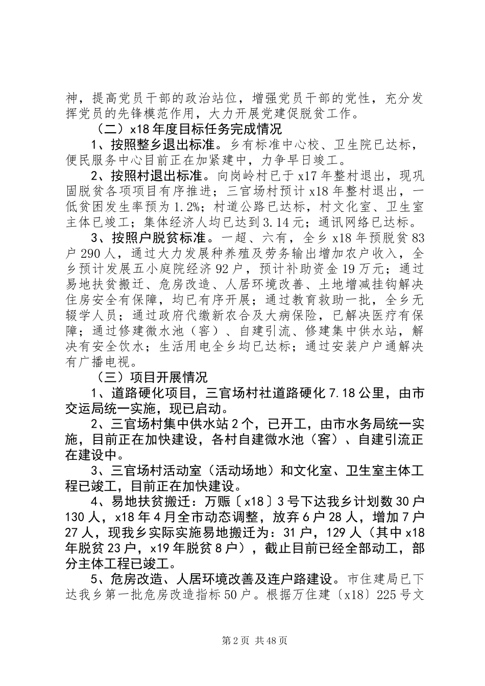 XX年上半年脱贫攻坚工作总结范文精选十篇_第2页