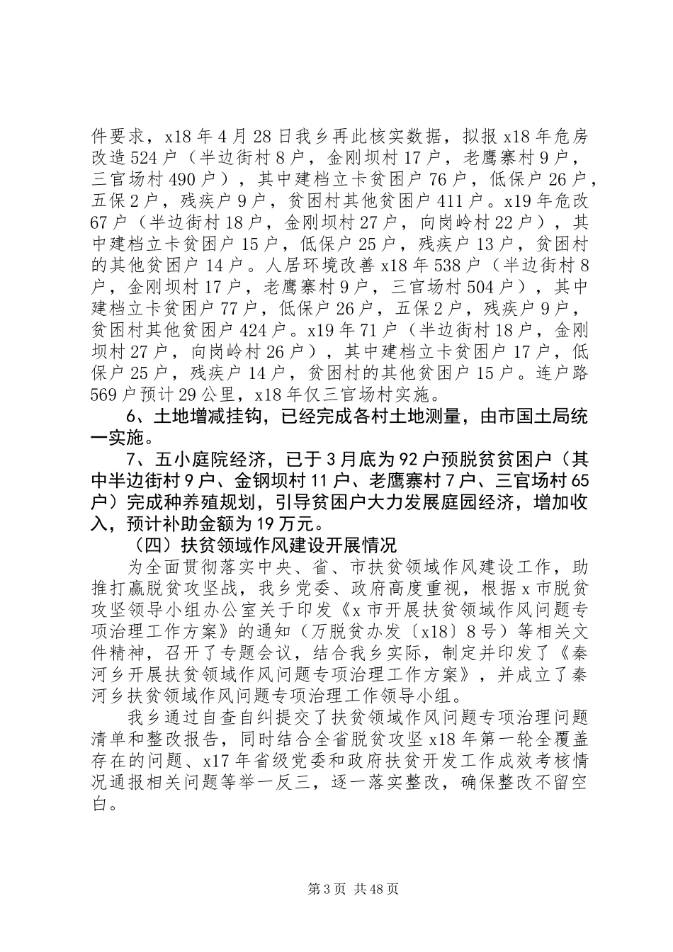 XX年上半年脱贫攻坚工作总结范文精选十篇_第3页