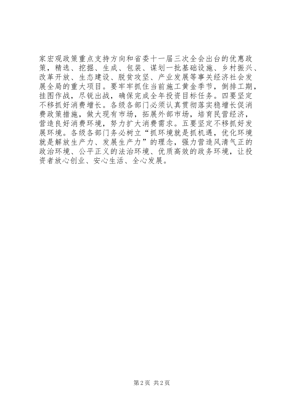 XX年上半年经济形势分析电视电话会议讲话稿_第2页