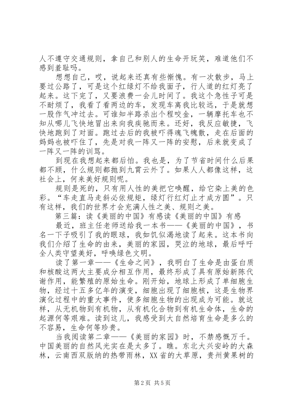 读《六岁的美丽》有感5篇_第2页