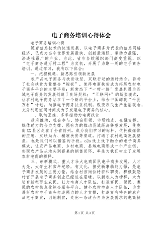 电子商务培训心得体会 